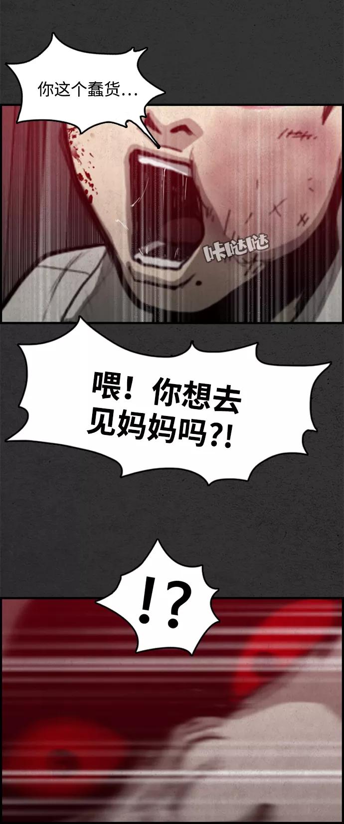《恶臭》[第46话] 可恶 第81页
