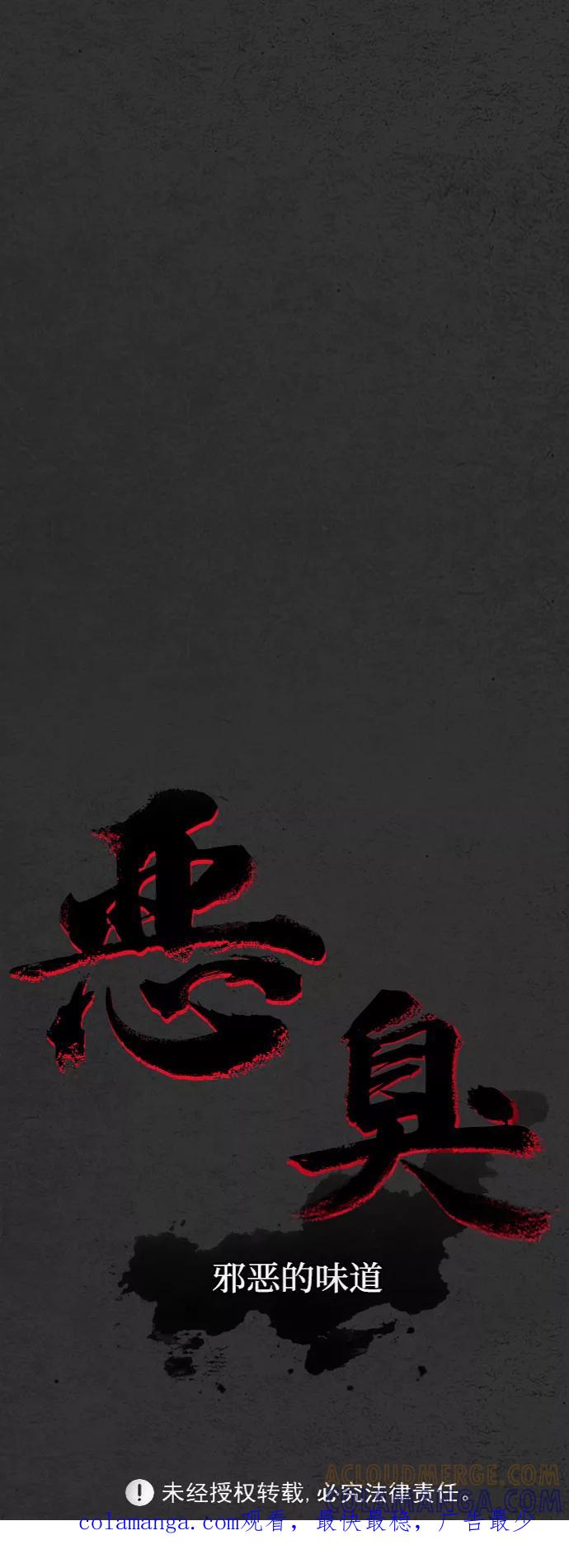 《恶臭》[第46话] 可恶 第85页
