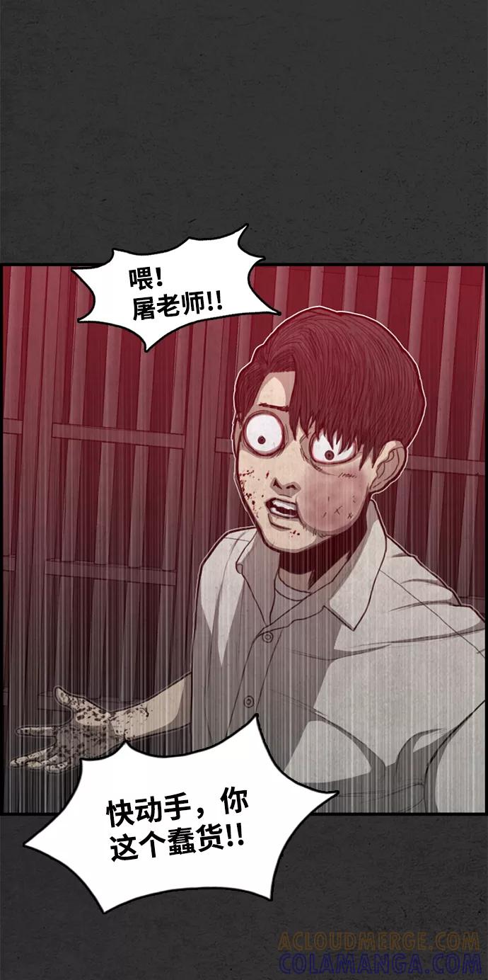 《恶臭》[第46话] 可恶 第79页