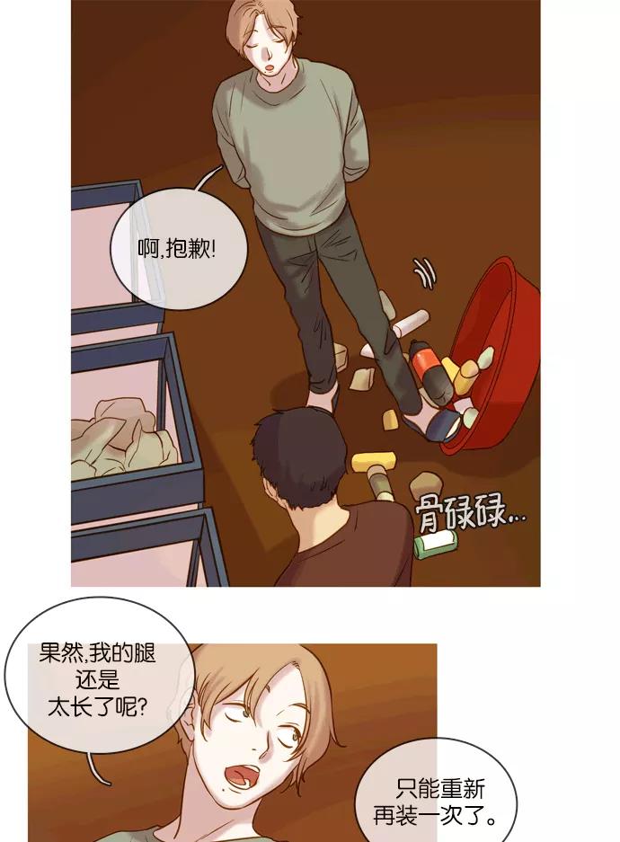 《怦然的魔幻时刻》第49话 第38页