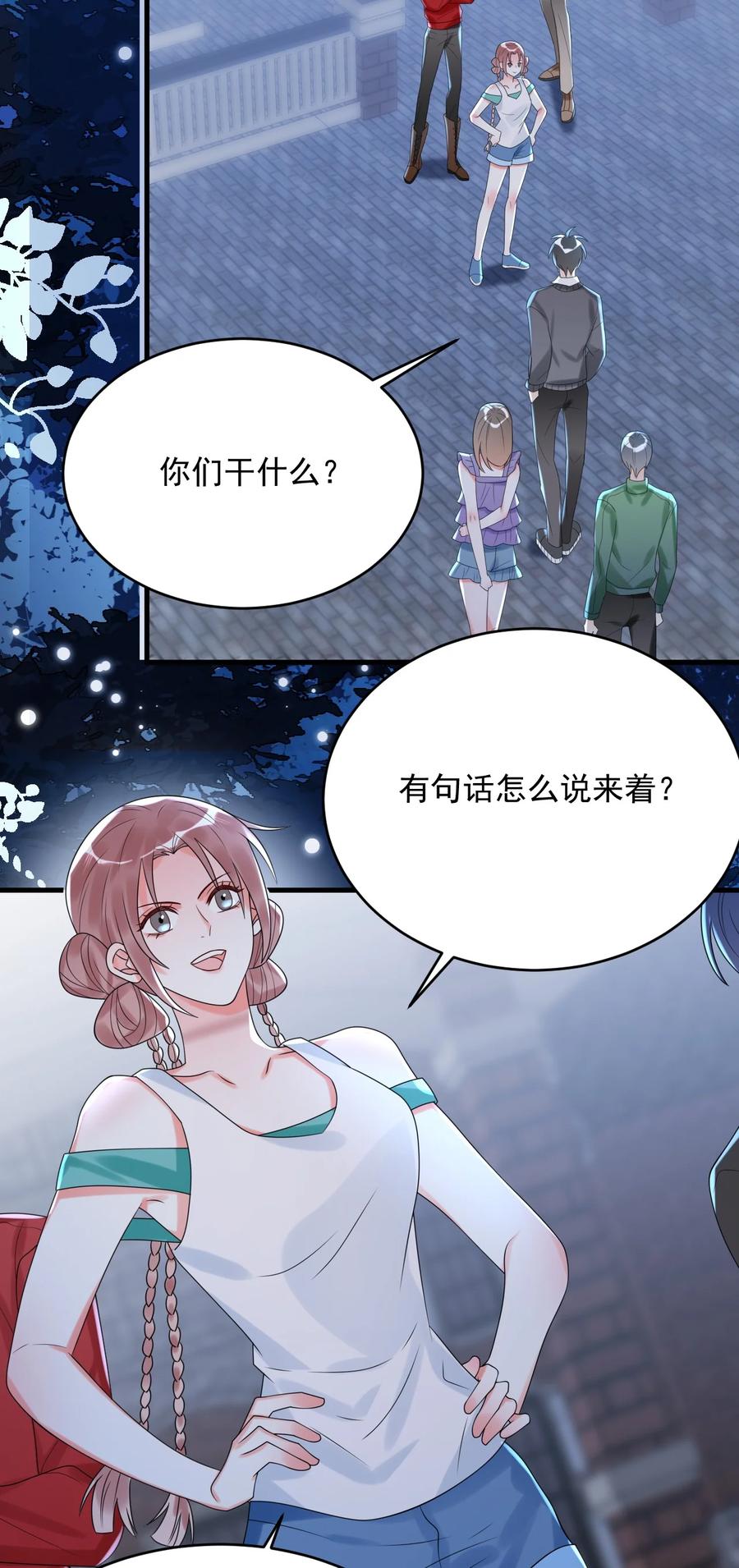 《对不起，您所登陆的游戏无法退出》009 你们想要什么？！ 第23页