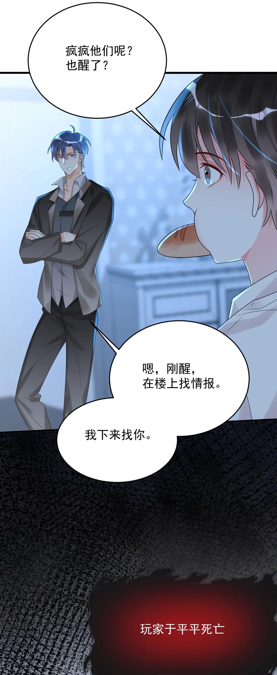 《对不起，您所登陆的游戏无法退出》009 你们想要什么？！ 第39页