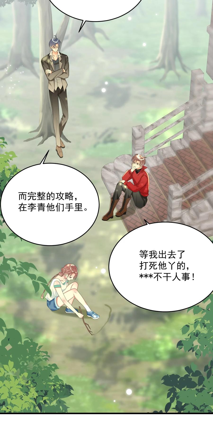 《对不起，您所登陆的游戏无法退出》009 你们想要什么？！ 第18页