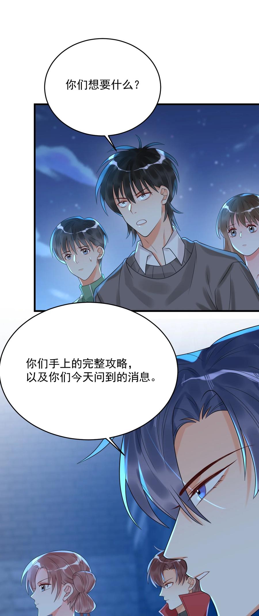 《对不起，您所登陆的游戏无法退出》009 你们想要什么？！ 第26页