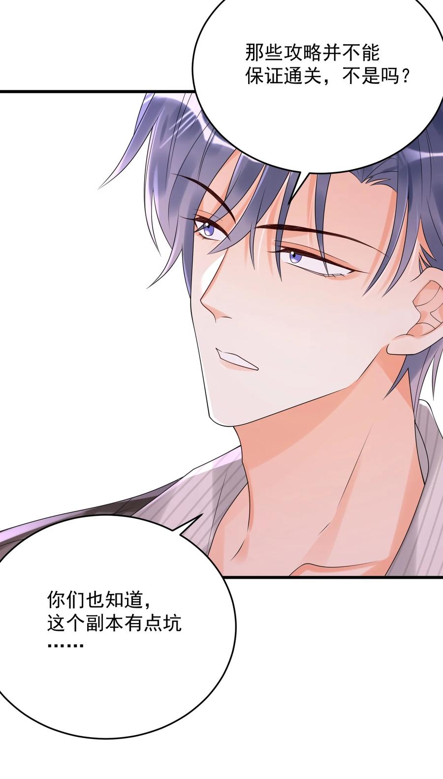 《对不起，您所登陆的游戏无法退出》010 还真是鸡一叫就睡！ 第36页