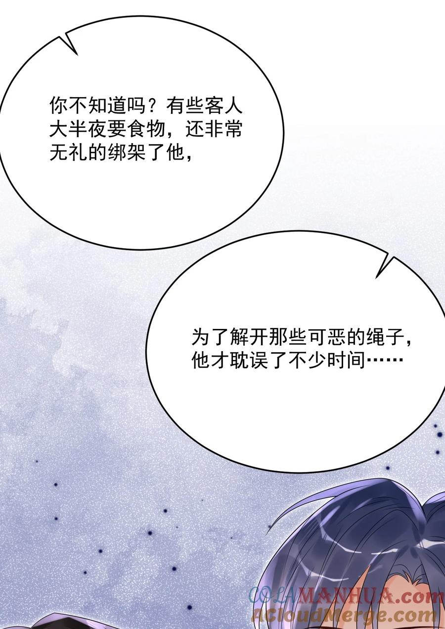 《对不起，您所登陆的游戏无法退出》011 我亲爱的客人啊！ 第40页
