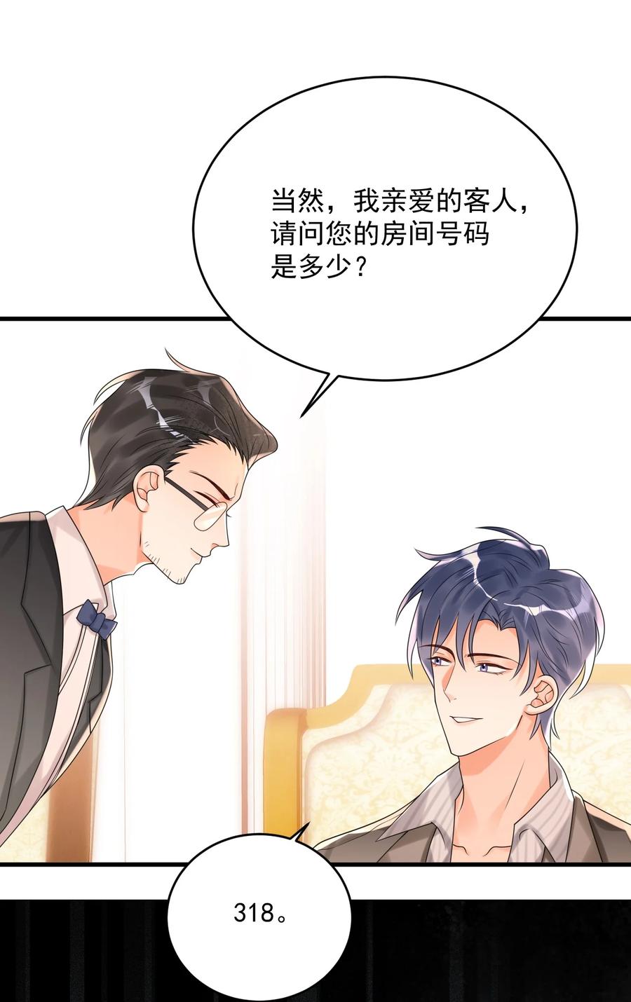 《对不起，您所登陆的游戏无法退出》011 我亲爱的客人啊！ 第15页