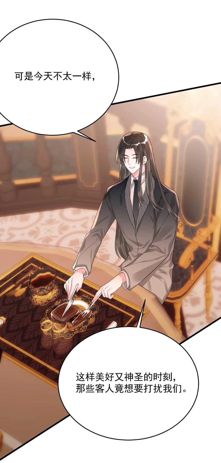 《对不起，您所登陆的游戏无法退出》011 我亲爱的客人啊！ 第45页