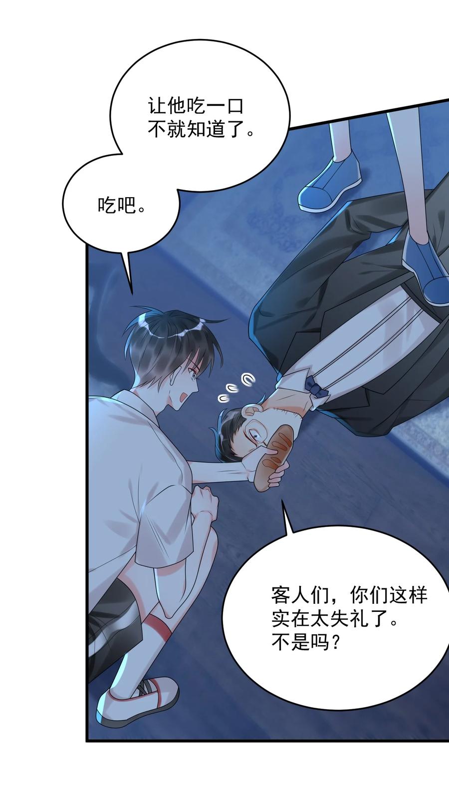 《对不起，您所登陆的游戏无法退出》011 我亲爱的客人啊！ 第26页