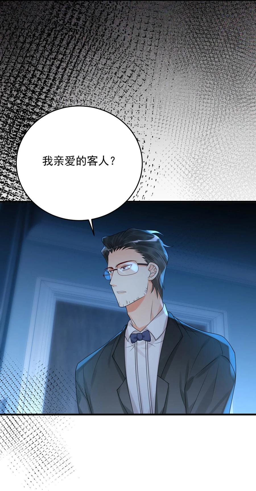 《对不起，您所登陆的游戏无法退出》011 我亲爱的客人啊！ 第23页