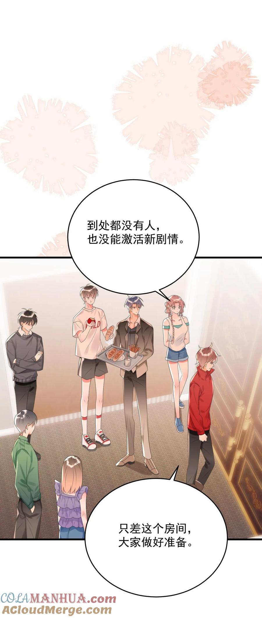 《对不起，您所登陆的游戏无法退出》011 我亲爱的客人啊！ 第37页