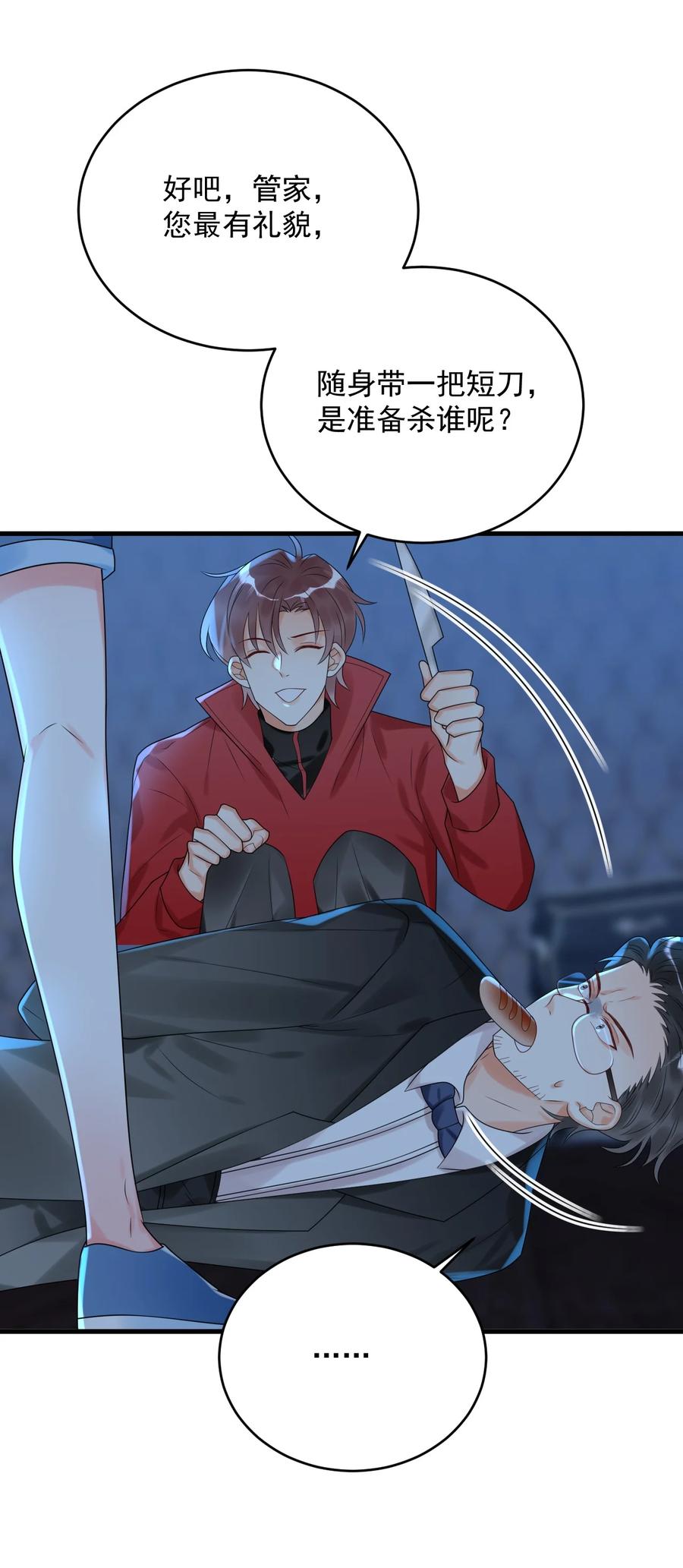 《对不起，您所登陆的游戏无法退出》011 我亲爱的客人啊！ 第27页