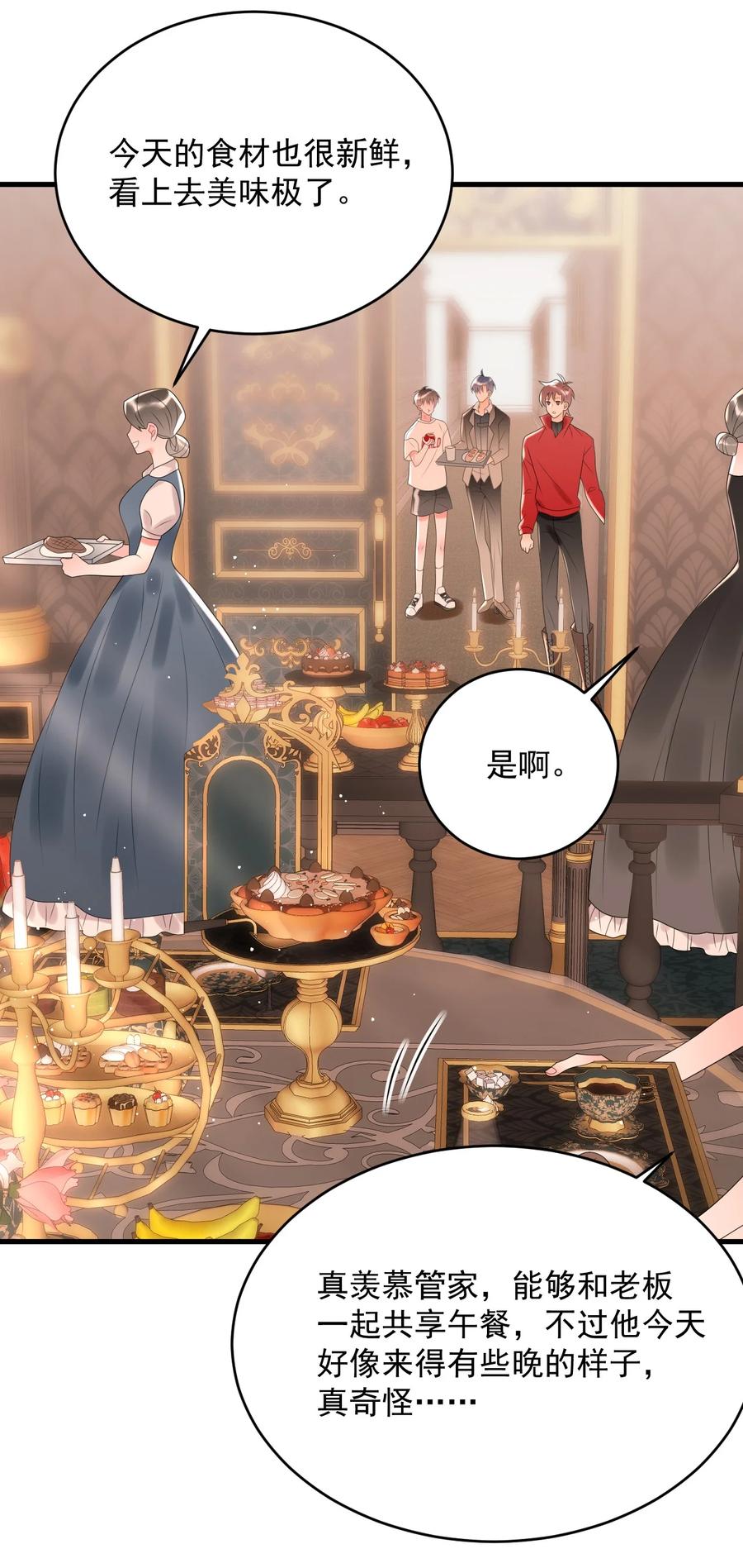 《对不起，您所登陆的游戏无法退出》011 我亲爱的客人啊！ 第39页