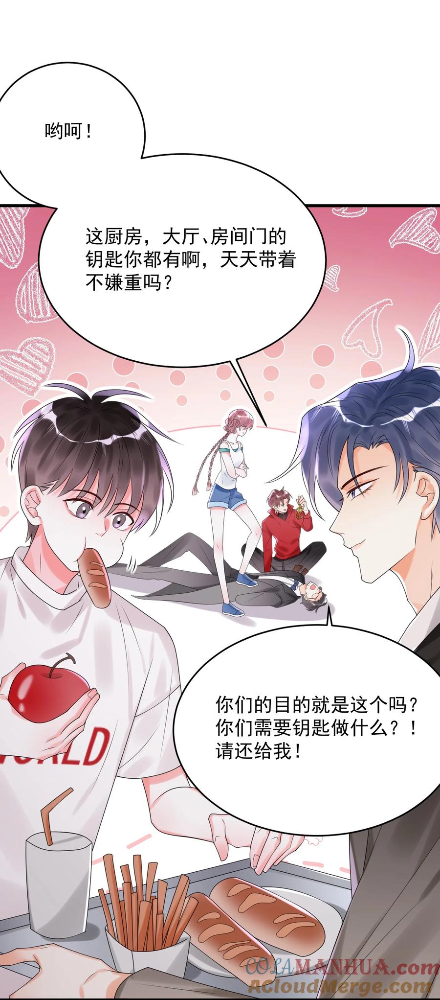 《对不起，您所登陆的游戏无法退出》011 我亲爱的客人啊！ 第28页