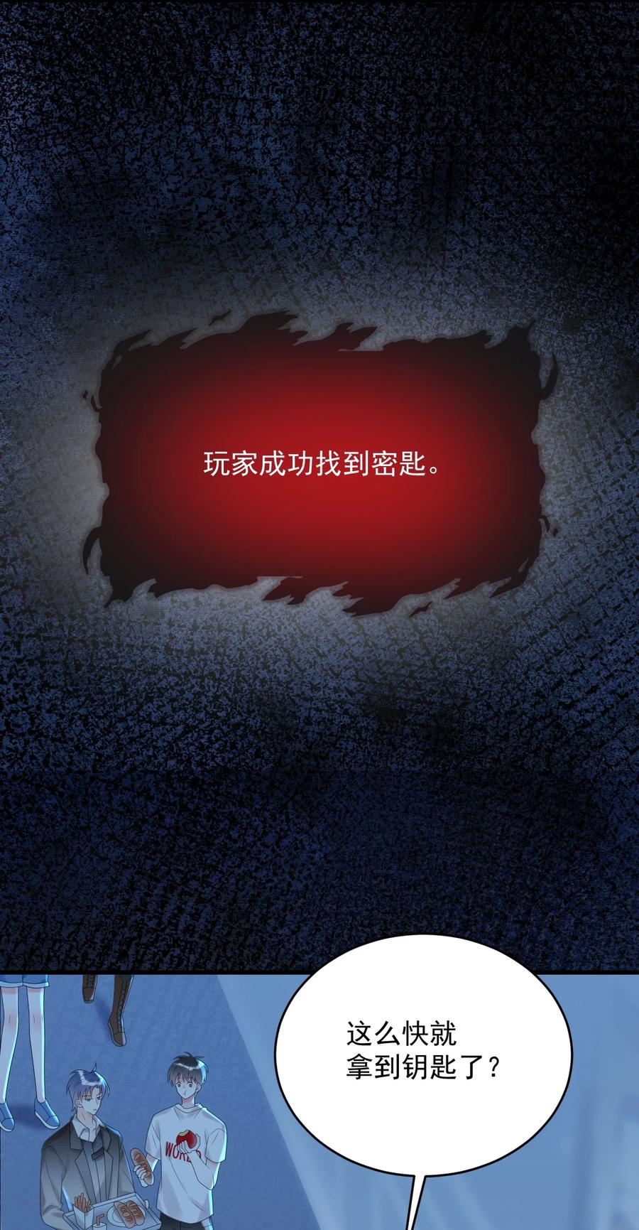 《对不起，您所登陆的游戏无法退出》011 我亲爱的客人啊！ 第30页