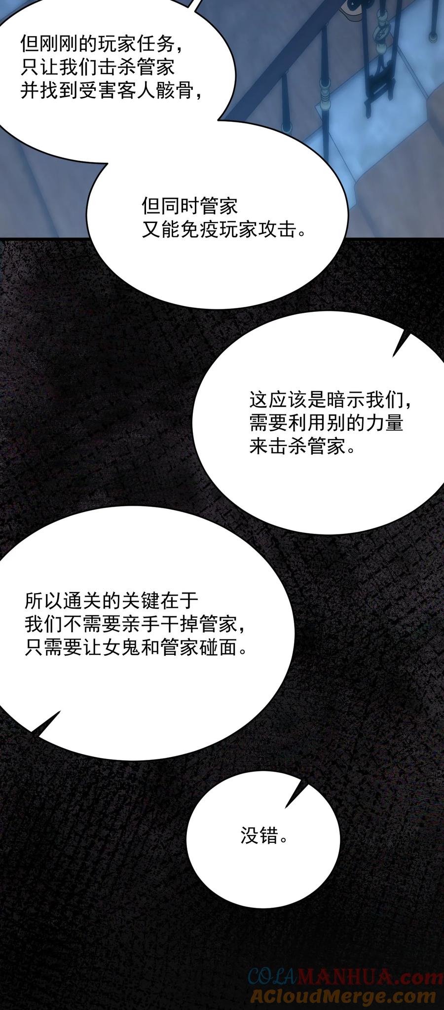 《对不起，您所登陆的游戏无法退出》012 恭喜玩家触发新剧情！ 第25页