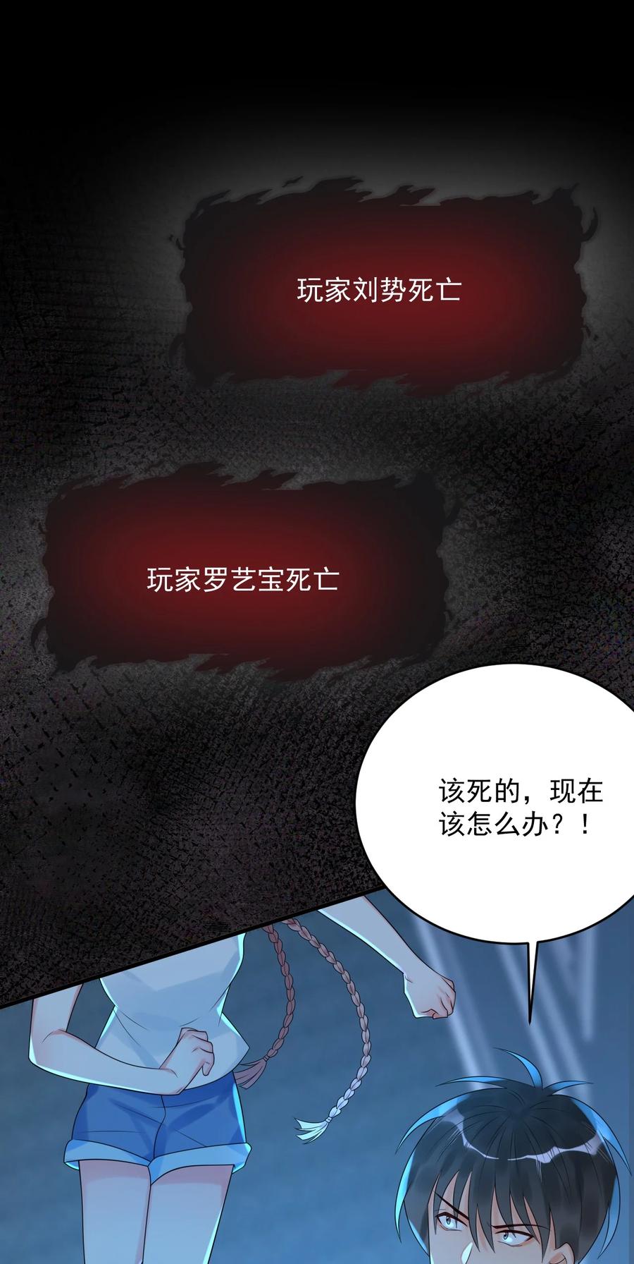 《对不起，您所登陆的游戏无法退出》012 恭喜玩家触发新剧情！ 第12页