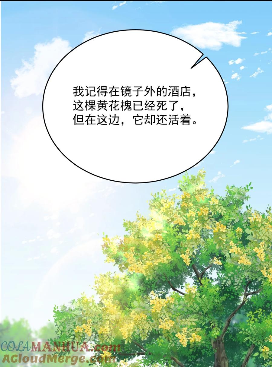 《对不起，您所登陆的游戏无法退出》013 你是他对象？！ 第19页