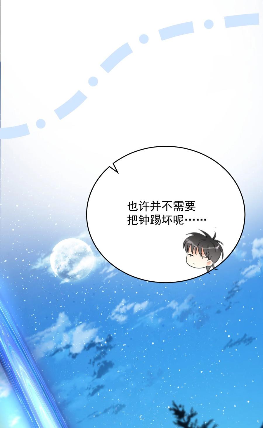 《对不起，您所登陆的游戏无法退出》013 你是他对象？！ 第32页