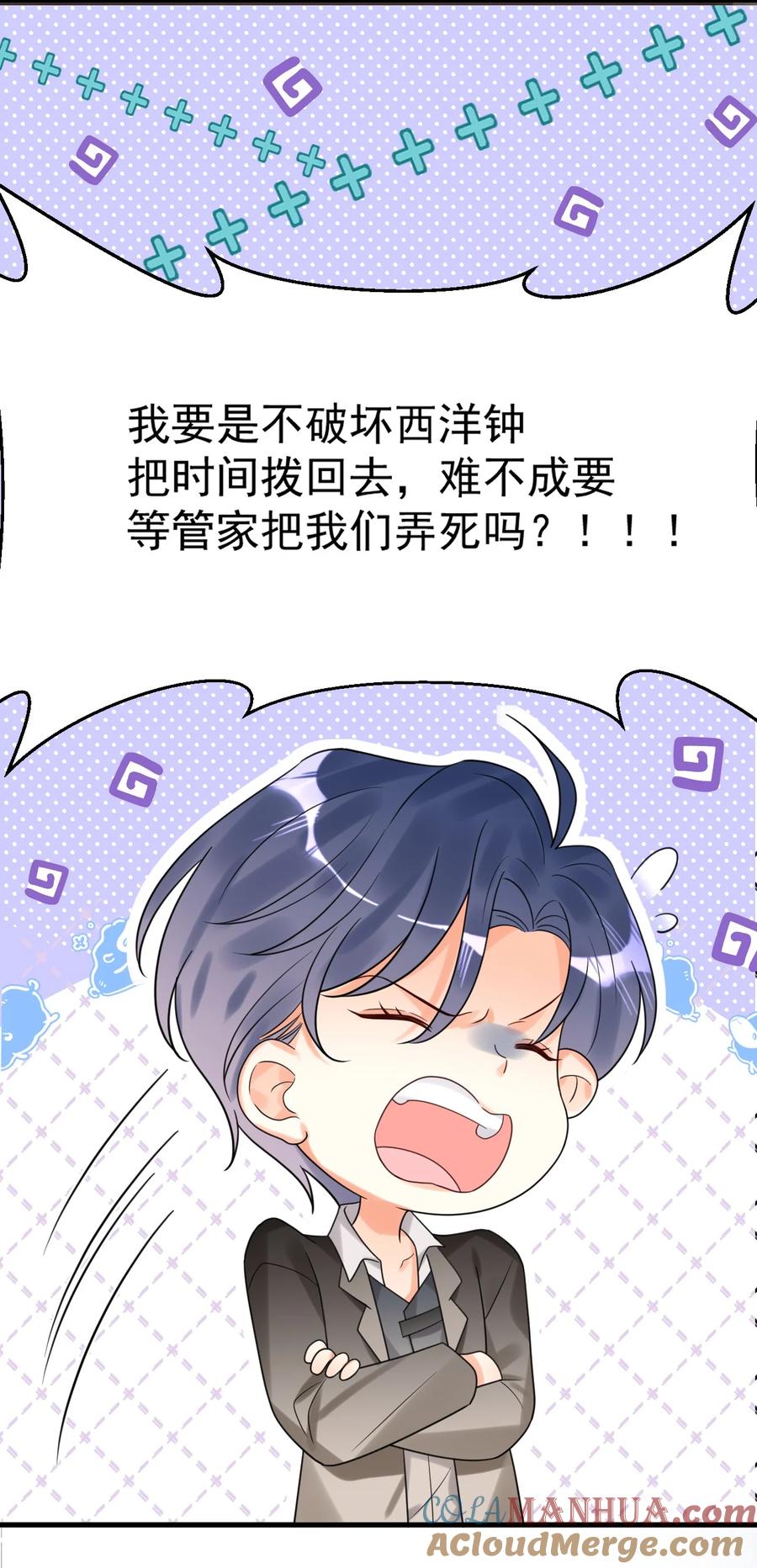 《对不起，您所登陆的游戏无法退出》013 你是他对象？！ 第31页