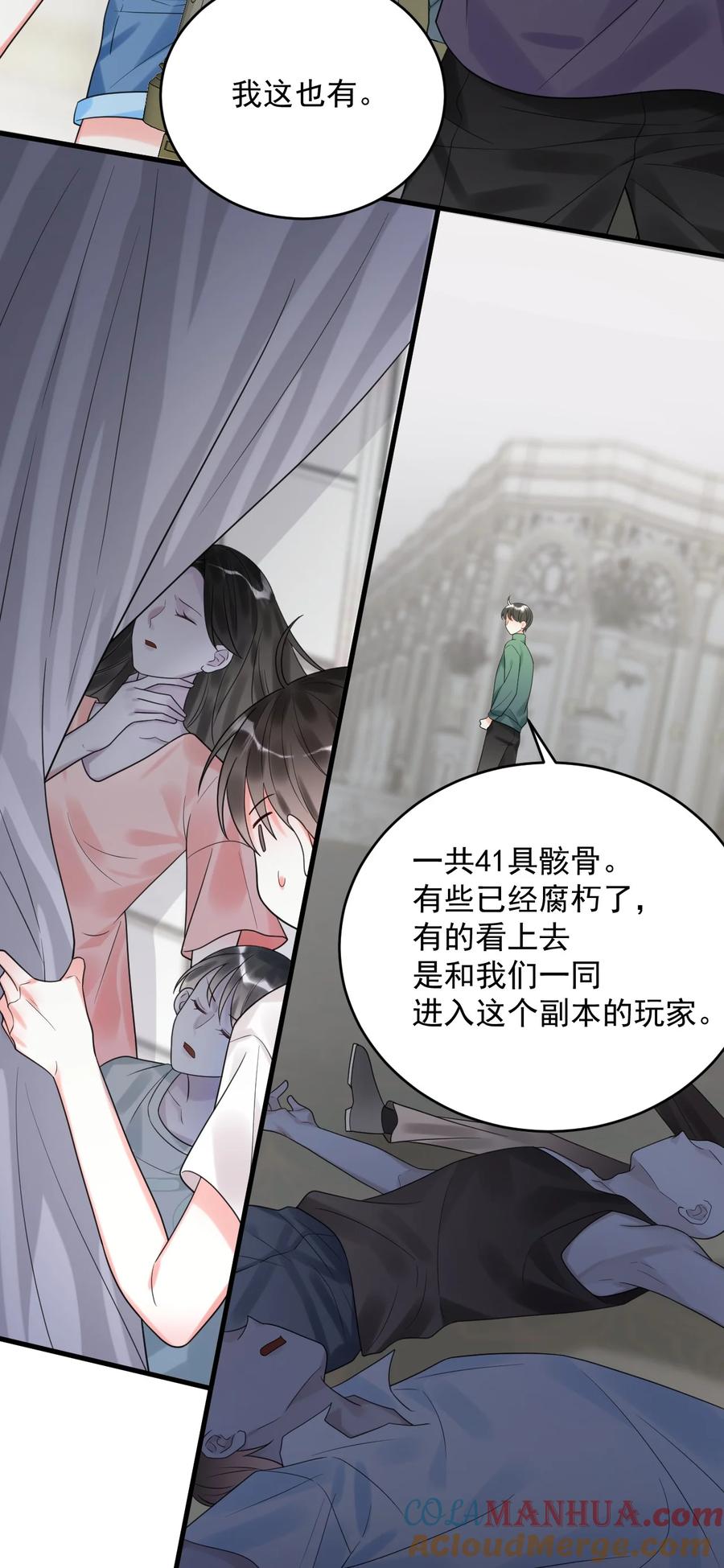 《对不起，您所登陆的游戏无法退出》013 你是他对象？！ 第16页