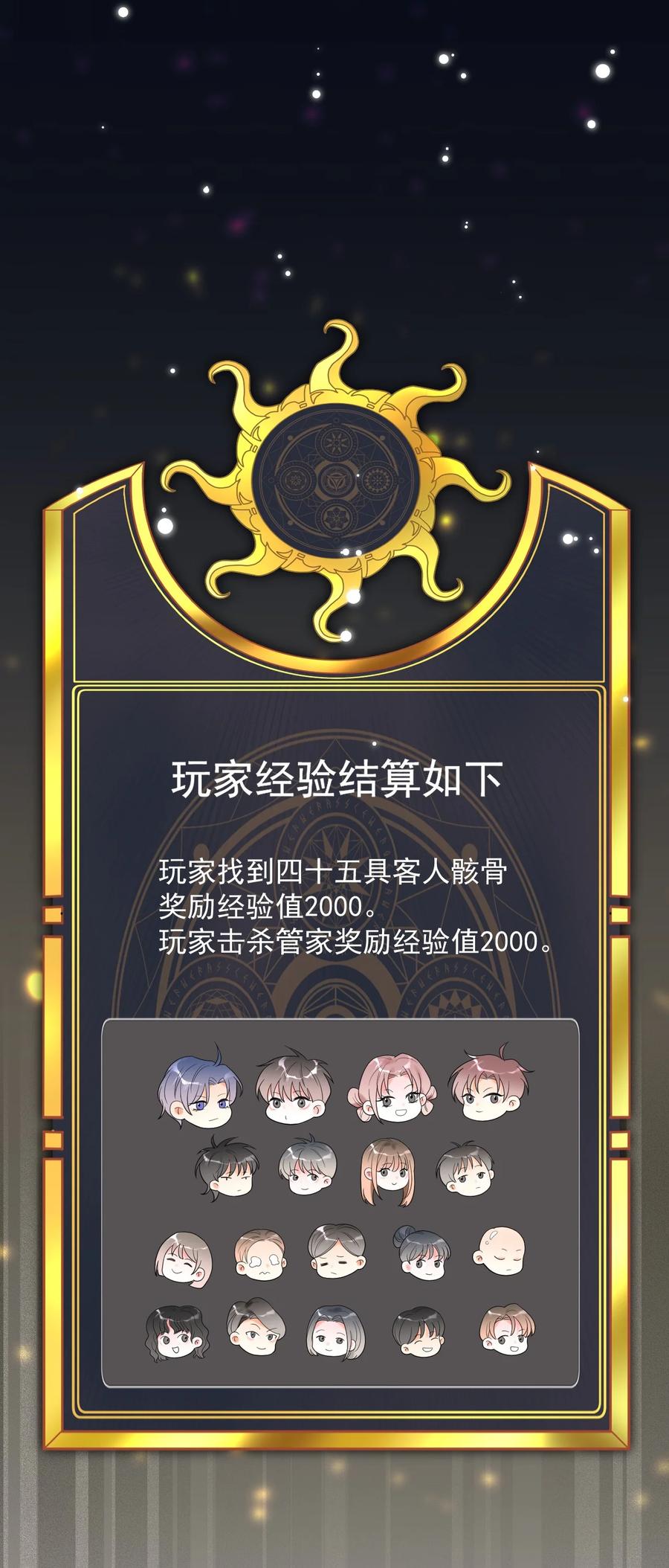 《对不起，您所登陆的游戏无法退出》013 你是他对象？！ 第27页
