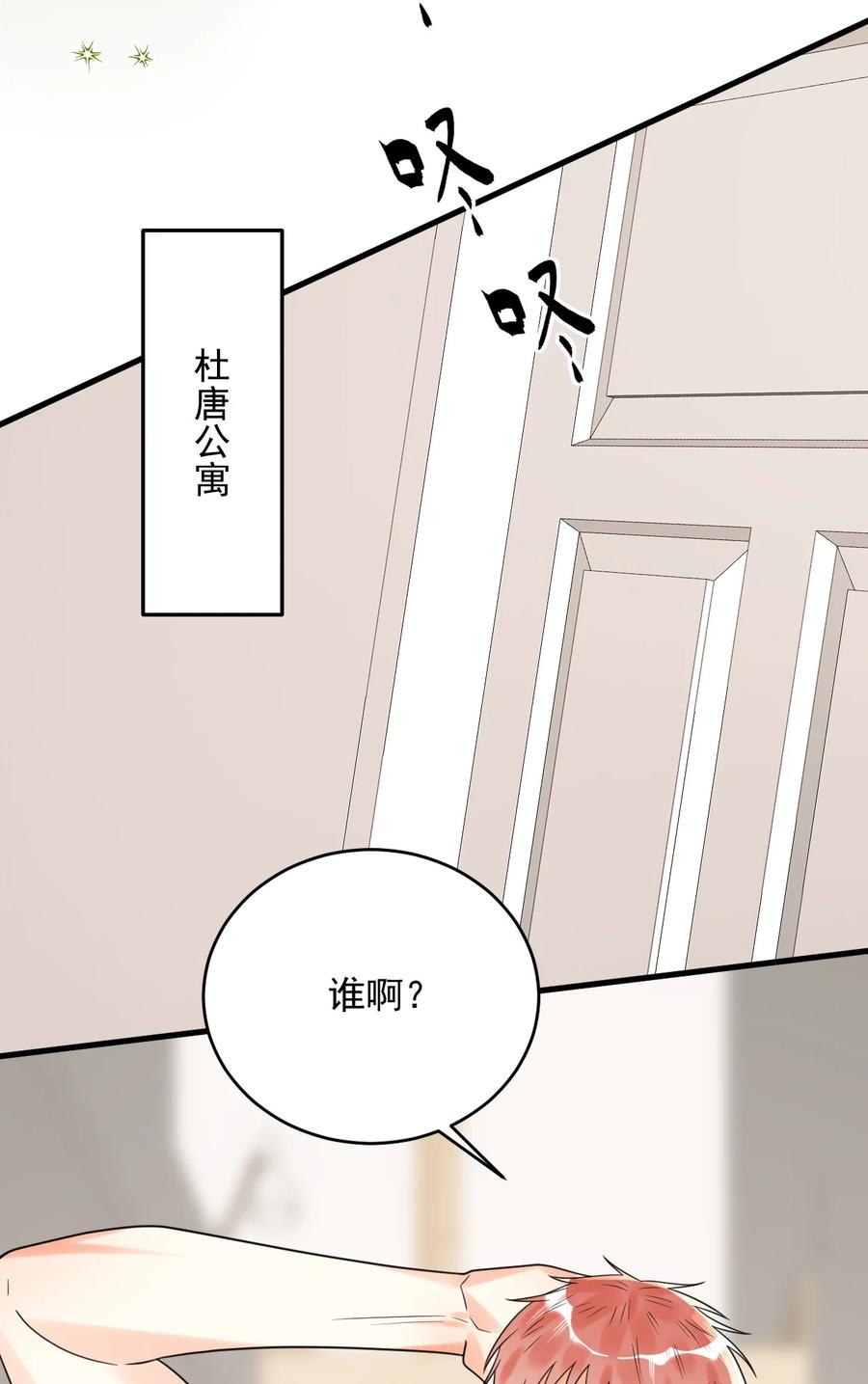 《对不起，您所登陆的游戏无法退出》013 你是他对象？！ 第39页