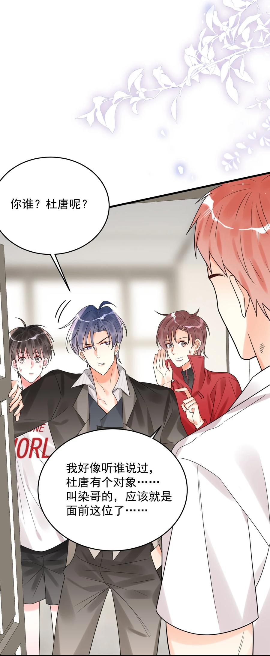 《对不起，您所登陆的游戏无法退出》013 你是他对象？！ 第41页