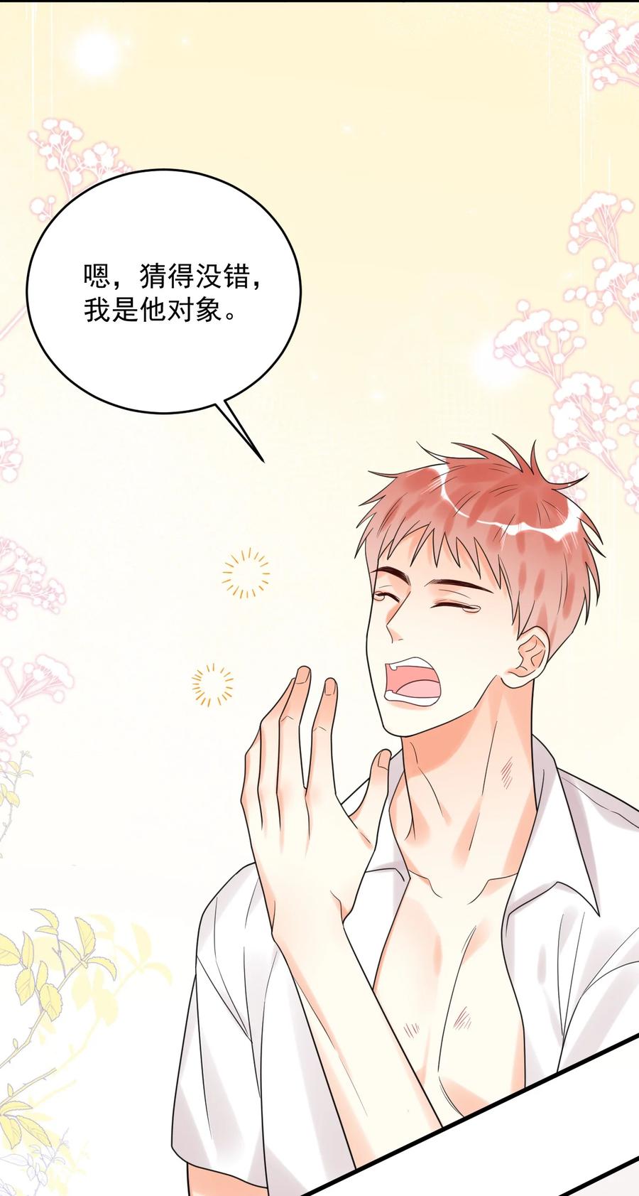 《对不起，您所登陆的游戏无法退出》013 你是他对象？！ 第42页