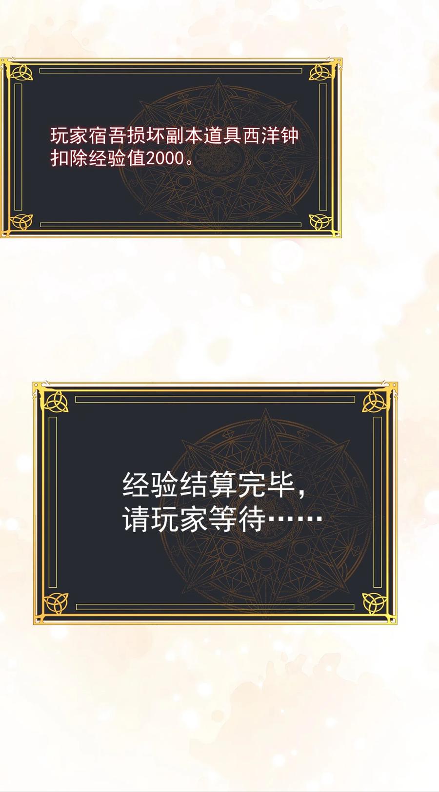 《对不起，您所登陆的游戏无法退出》013 你是他对象？！ 第29页