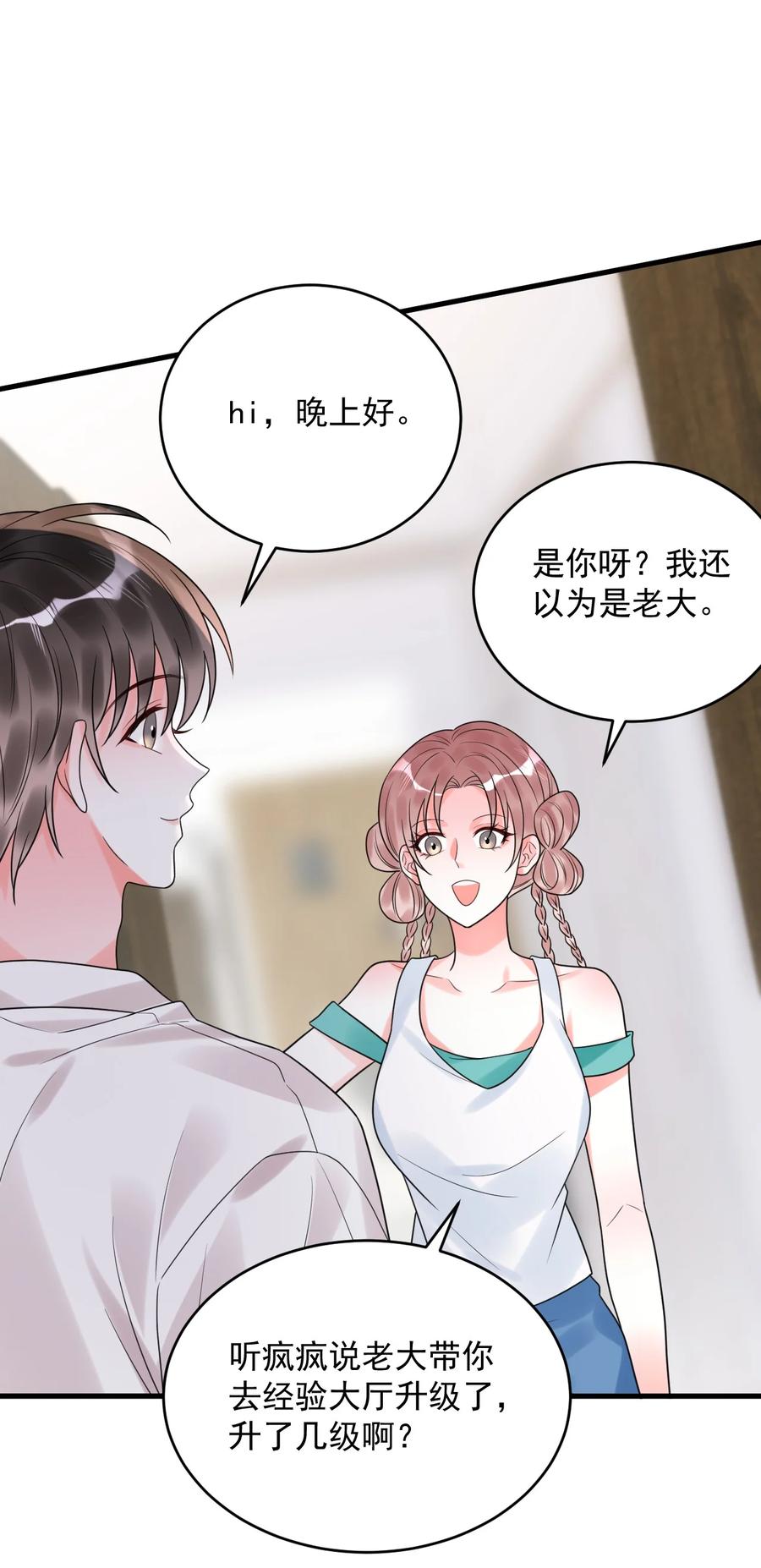 《对不起，您所登陆的游戏无法退出》014 你们在房里干嘛了？ 第14页