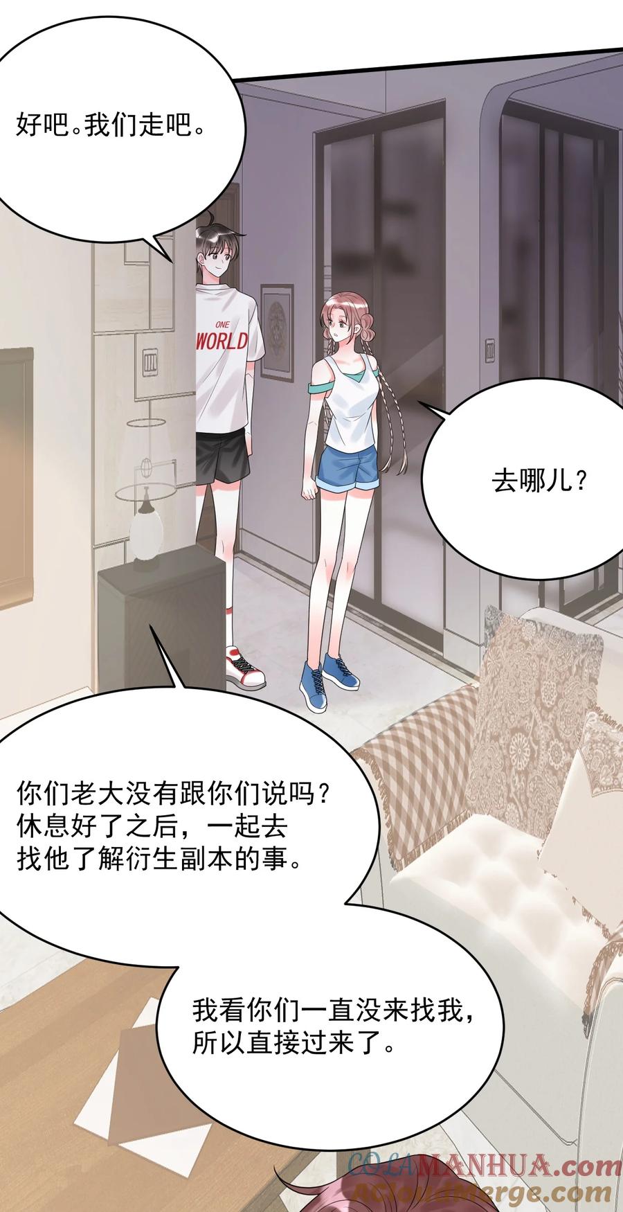 《对不起，您所登陆的游戏无法退出》014 你们在房里干嘛了？ 第19页