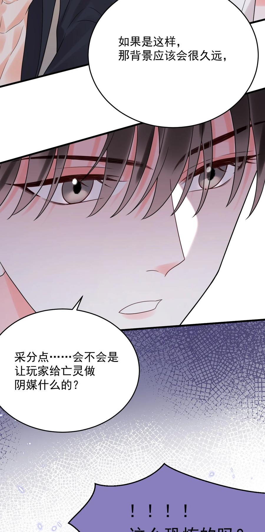 《对不起，您所登陆的游戏无法退出》014 你们在房里干嘛了？ 第35页