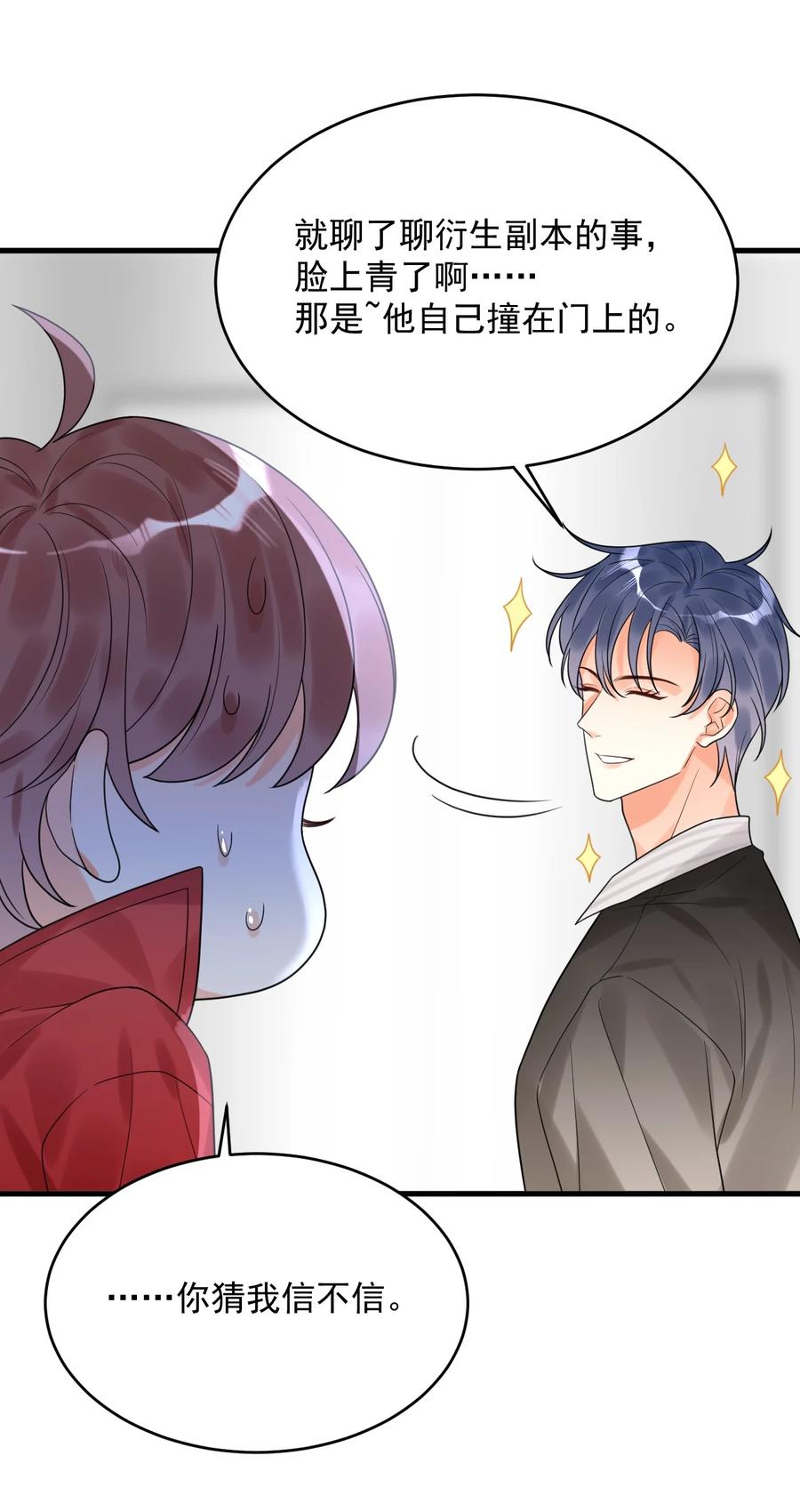 《对不起，您所登陆的游戏无法退出》014 你们在房里干嘛了？ 第5页