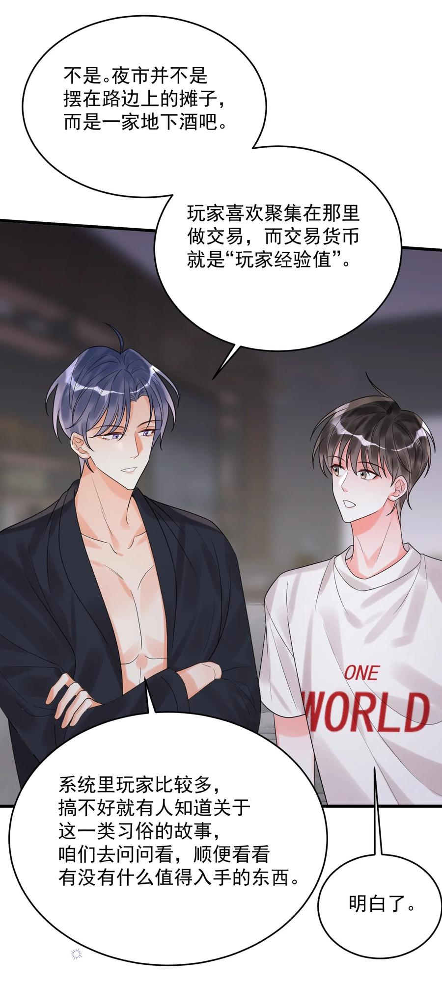 《对不起，您所登陆的游戏无法退出》014 你们在房里干嘛了？ 第38页