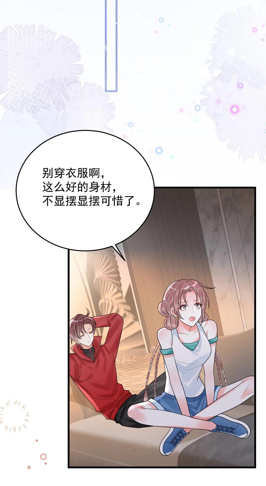 《对不起，您所登陆的游戏无法退出》014 你们在房里干嘛了？ 第27页