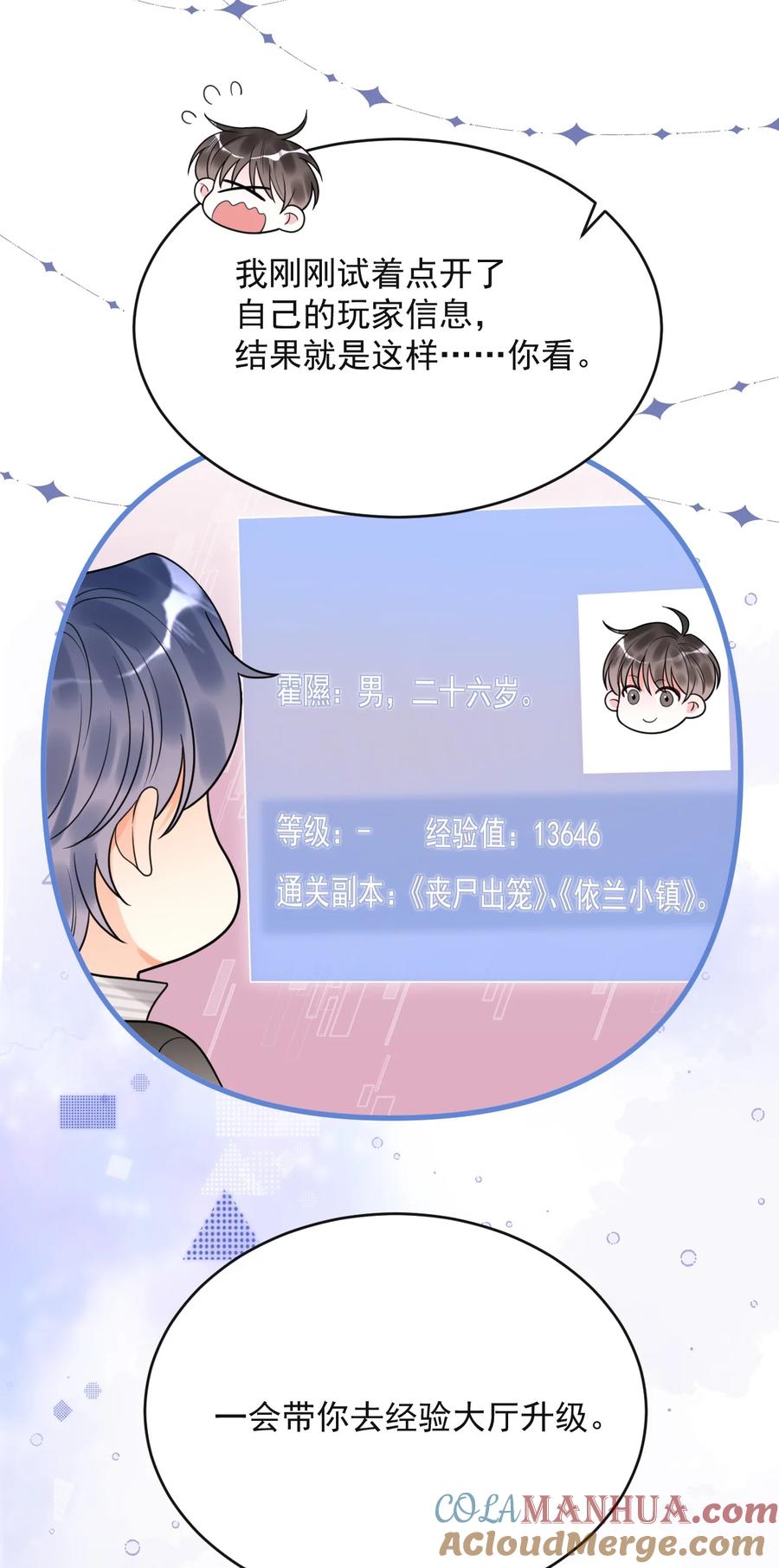 《对不起，您所登陆的游戏无法退出》014 你们在房里干嘛了？ 第7页