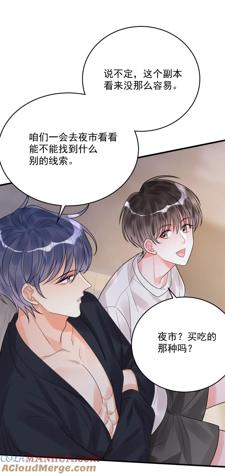 《对不起，您所登陆的游戏无法退出》014 你们在房里干嘛了？ 第37页