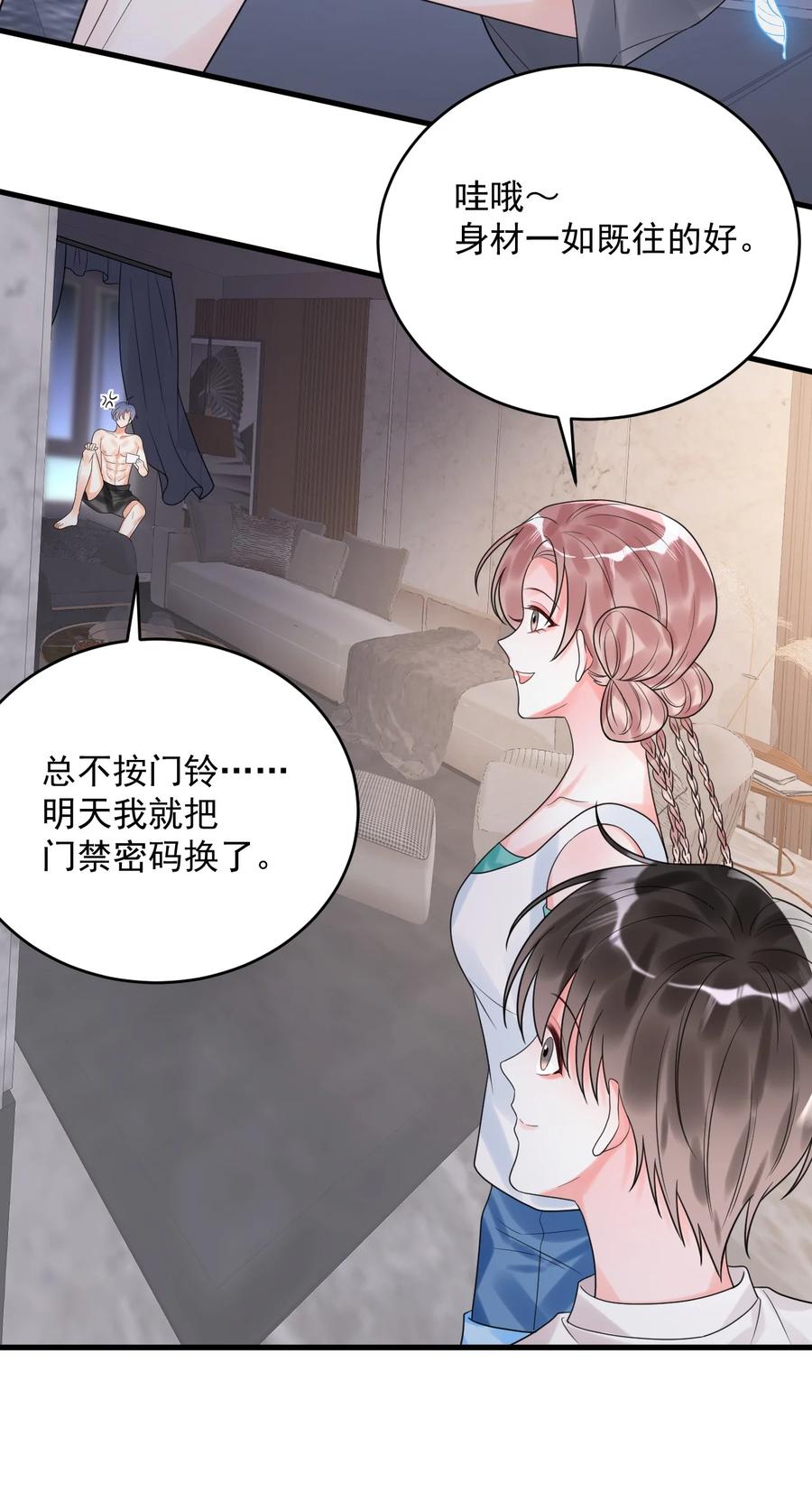 《对不起，您所登陆的游戏无法退出》014 你们在房里干嘛了？ 第24页