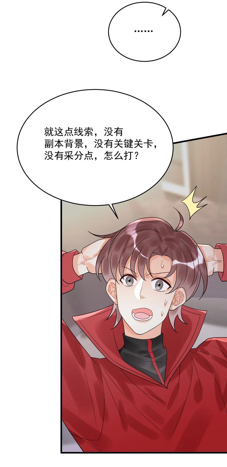 《对不起，您所登陆的游戏无法退出》014 你们在房里干嘛了？ 第32页