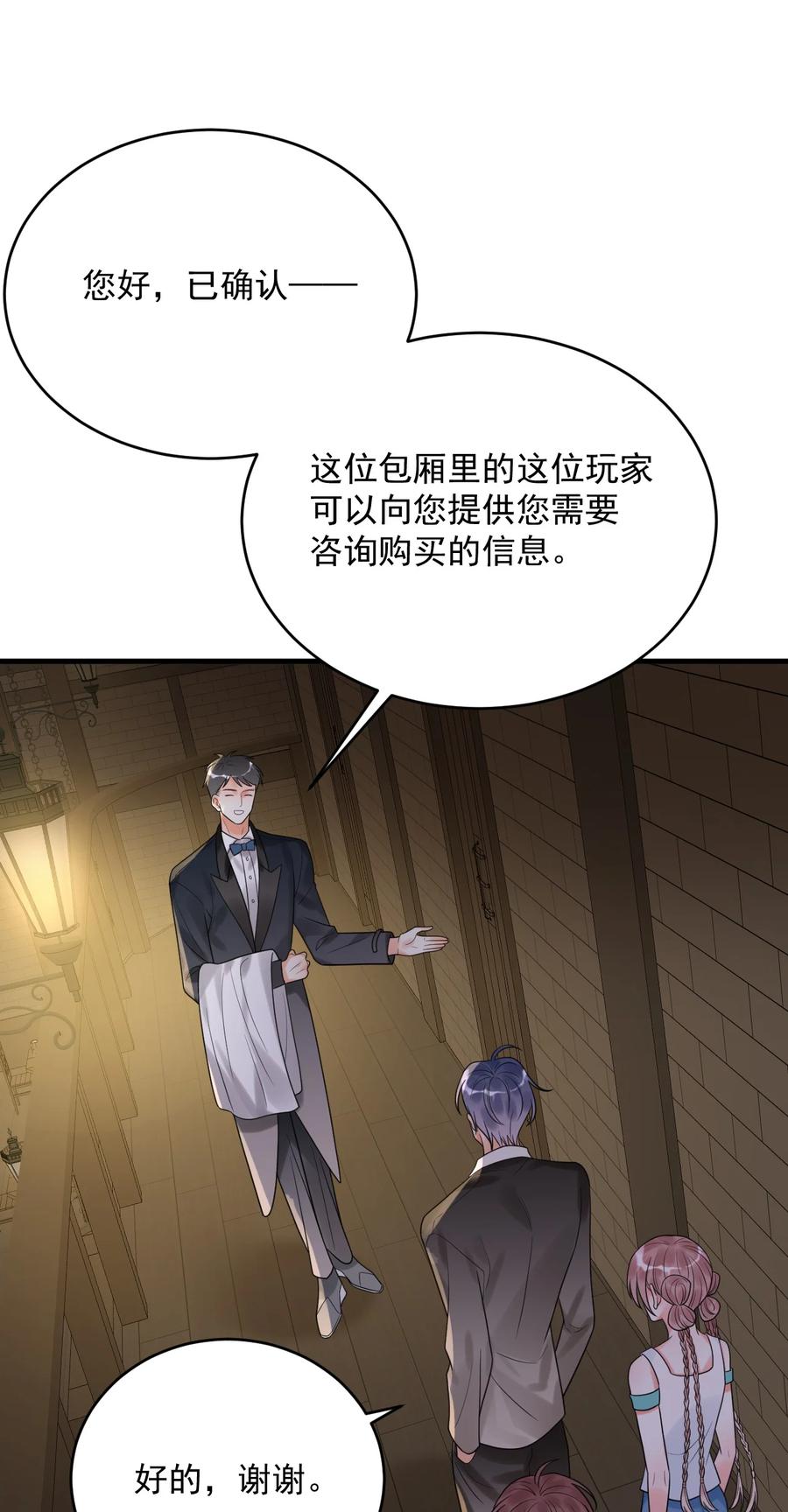 《对不起，您所登陆的游戏无法退出》014 你们在房里干嘛了？ 第42页