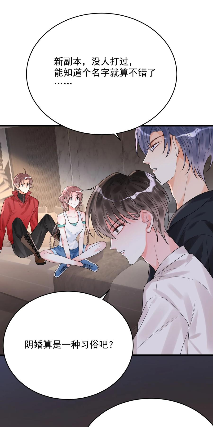 《对不起，您所登陆的游戏无法退出》014 你们在房里干嘛了？ 第33页