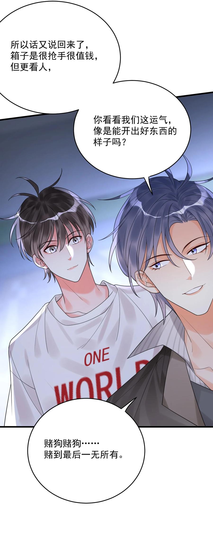 《对不起，您所登陆的游戏无法退出》015 赌狗赌狗，赌到最后一无所有 第27页