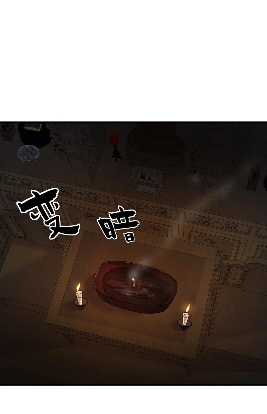 《对不起，您所登陆的游戏无法退出》016 我要嫁的是鬼吗？！ 第36页