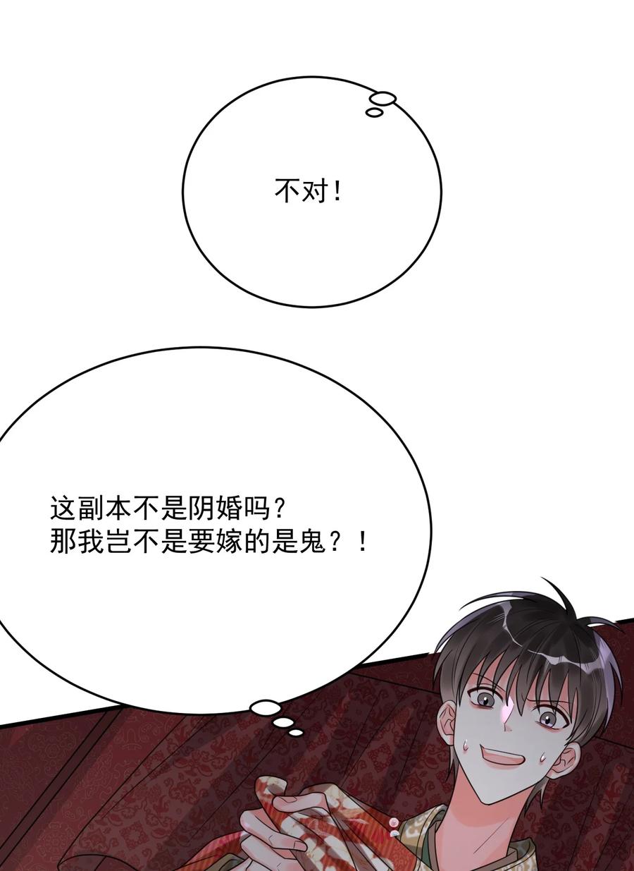 《对不起，您所登陆的游戏无法退出》016 我要嫁的是鬼吗？！ 第22页