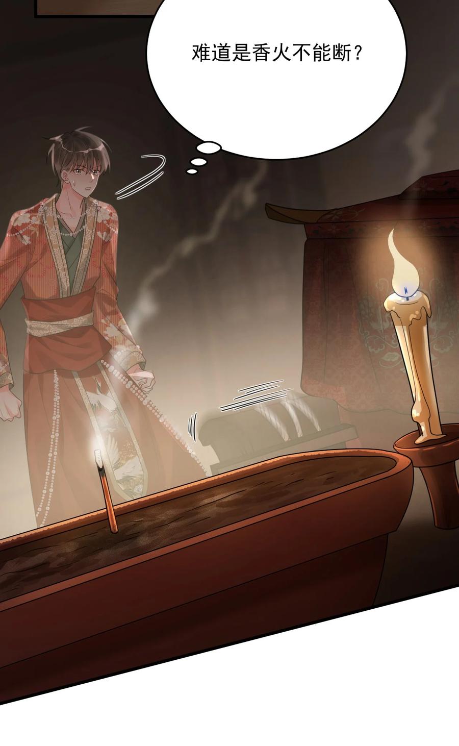 《对不起，您所登陆的游戏无法退出》016 我要嫁的是鬼吗？！ 第38页