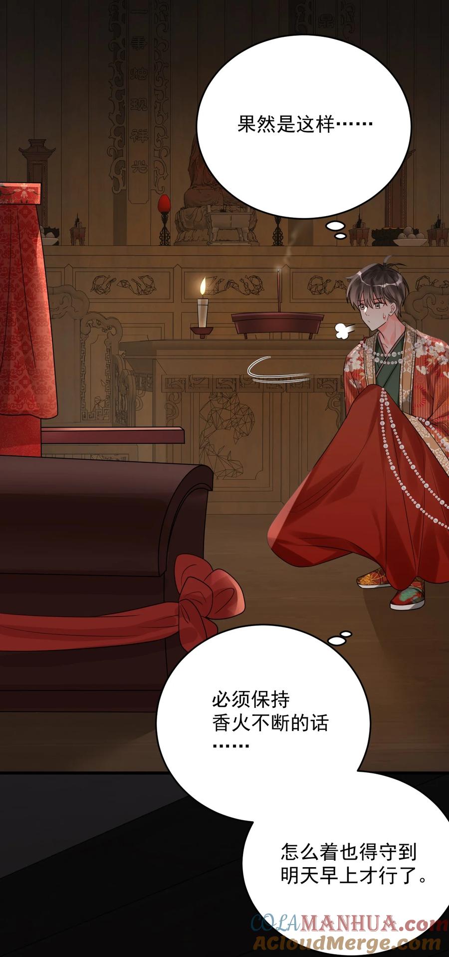 《对不起，您所登陆的游戏无法退出》016 我要嫁的是鬼吗？！ 第41页