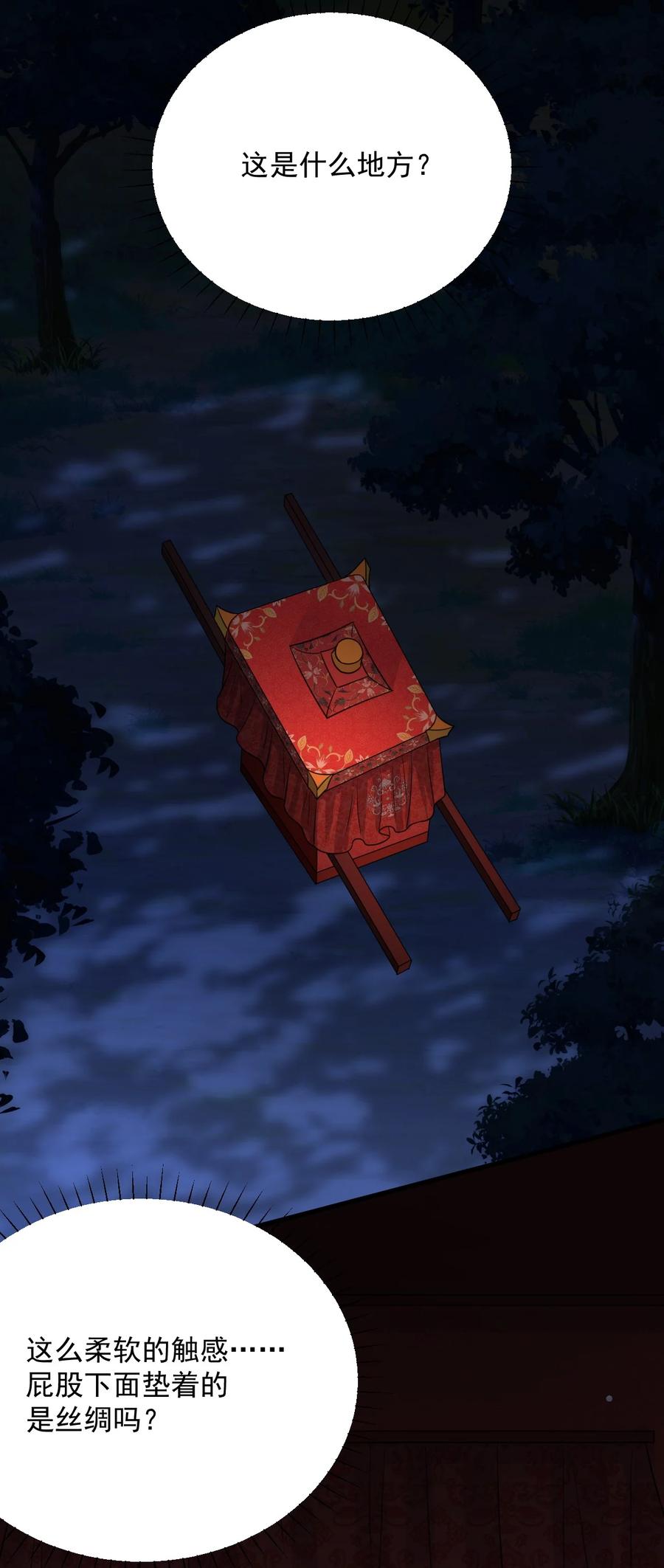 《对不起，您所登陆的游戏无法退出》016 我要嫁的是鬼吗？！ 第4页