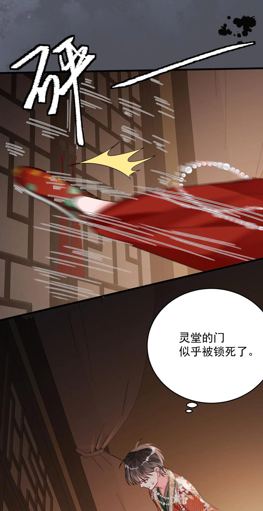 《对不起，您所登陆的游戏无法退出》016 我要嫁的是鬼吗？！ 第32页