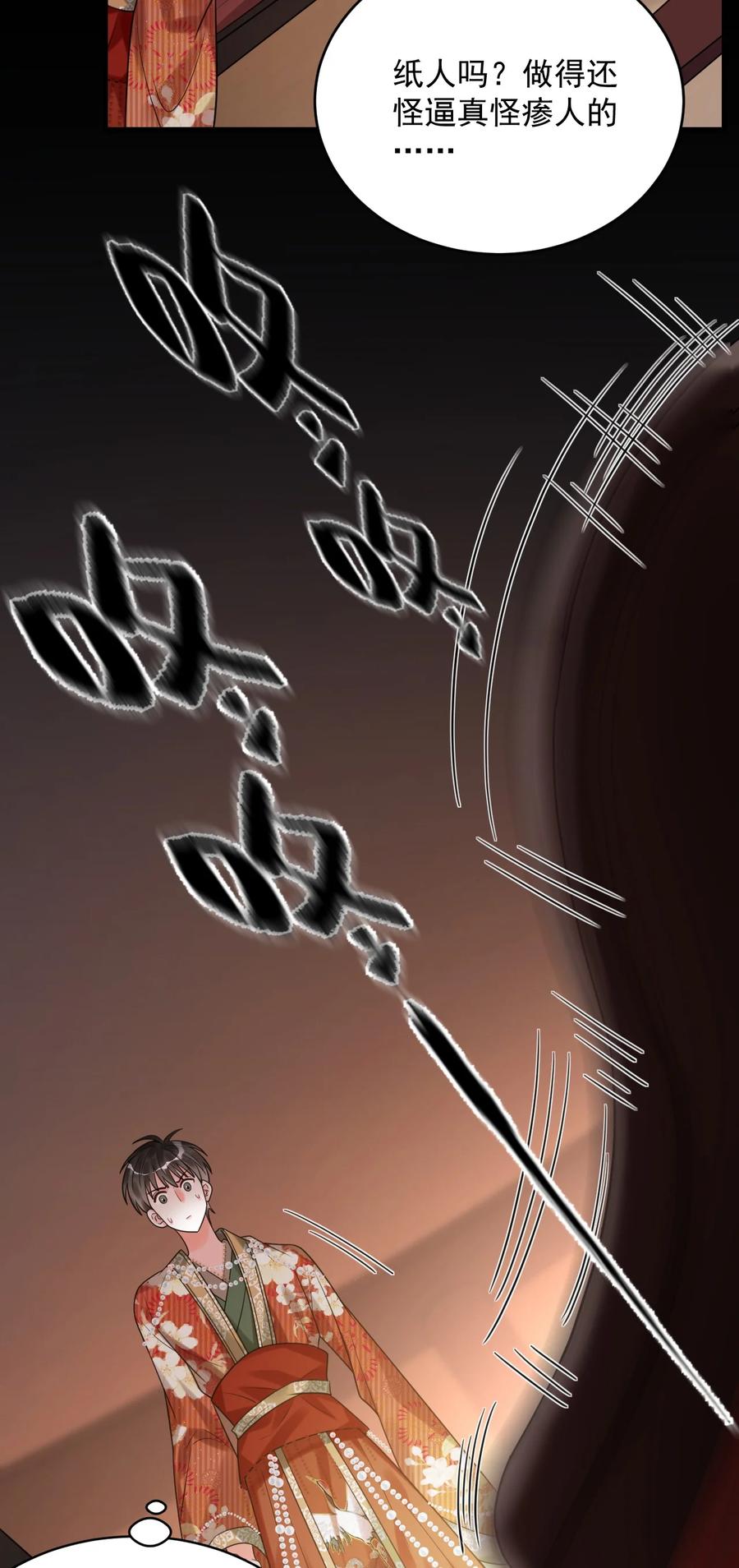 《对不起，您所登陆的游戏无法退出》016 我要嫁的是鬼吗？！ 第28页